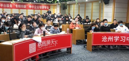 格局屏天下沧州学习中心